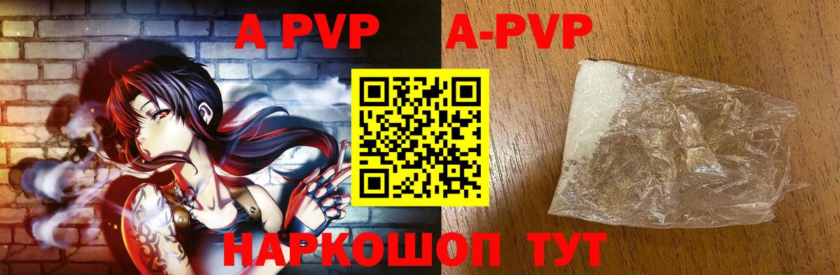 A-PVP Соль Усть-Кут