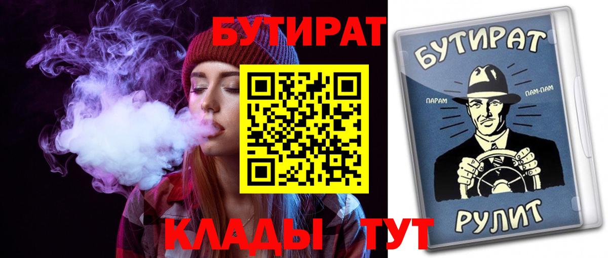 Усть-Кут  Бутират буратино  Вход с VPN 