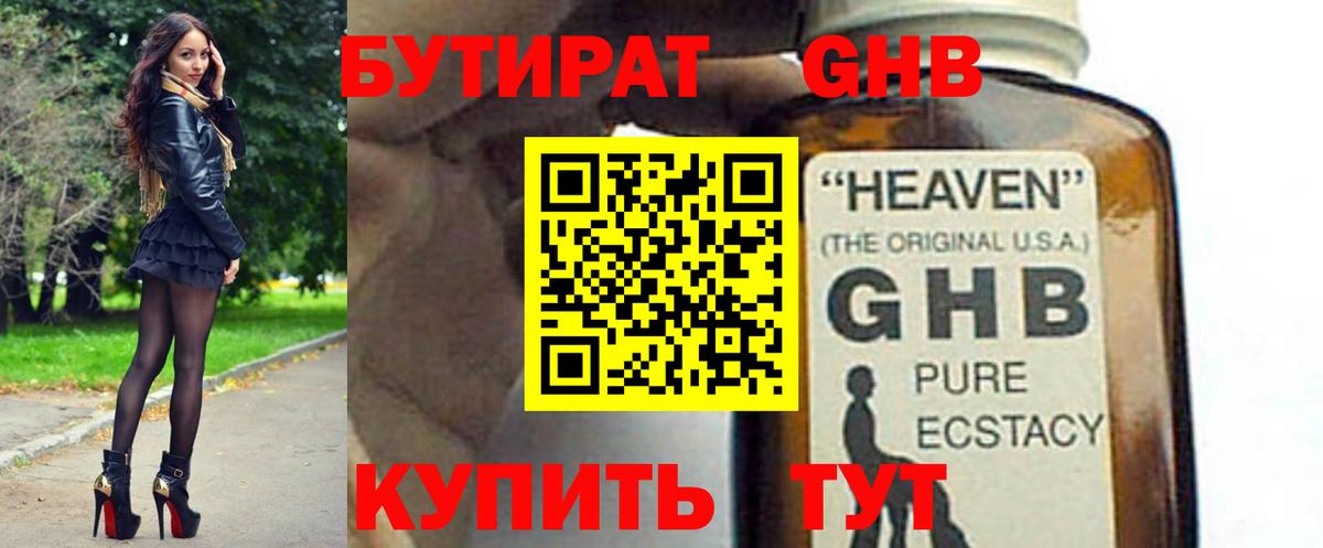 Бутират 99% Усть-Кут