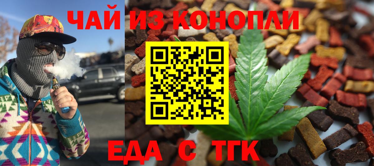 Усть-Кут  Печенье с ТГК марихуана  Вход с VPN 