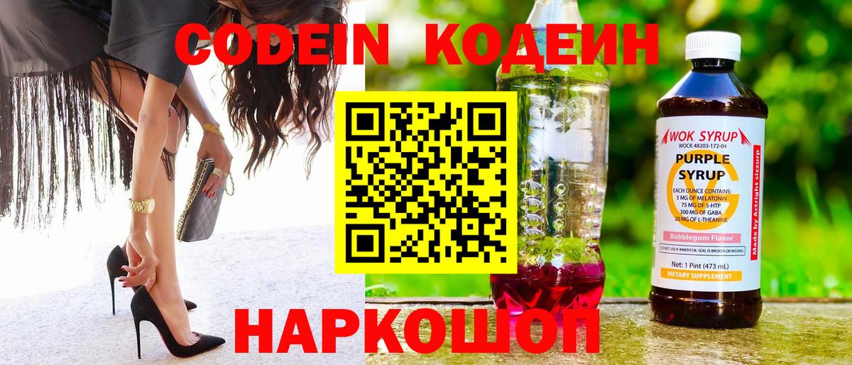 Усть-Кут  Codein напиток Lean (лин)  Вход с VPN 