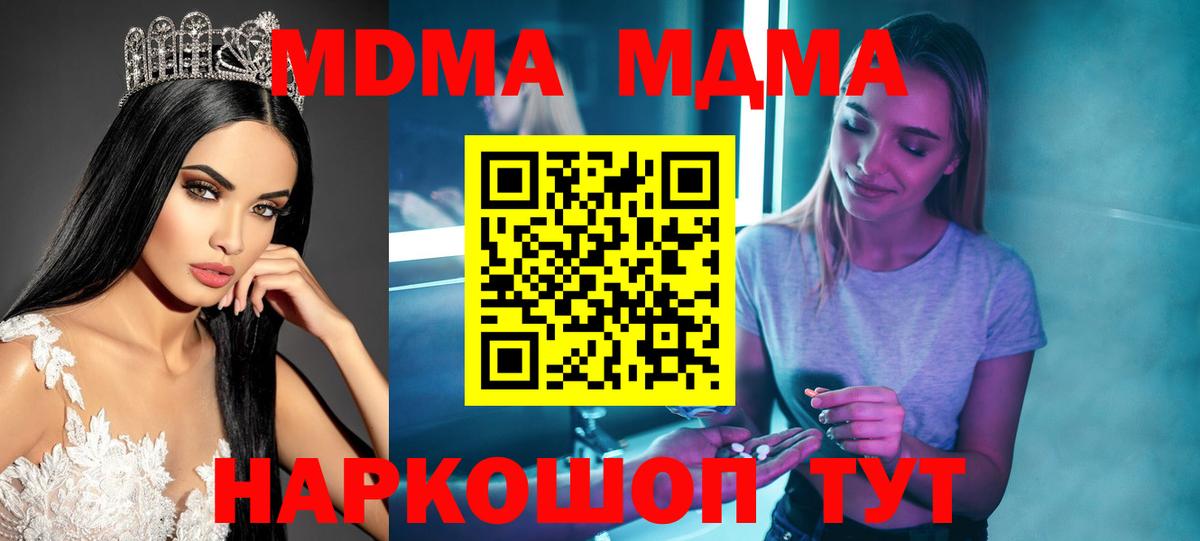 МДМА кристаллы  Вход с VPN  Усть-Кут  MDMA кристаллы 