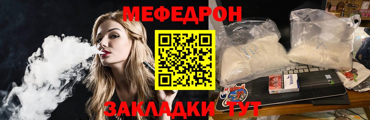 МЯУ-МЯУ  МЕФ mephedrone  Вход с VPN  МЯУ-МЯУ  Мефедрон 4 MMC  Усть-Кут 
